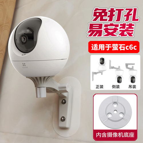 摄像头支架适用于海康萤石C6C