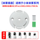 适用于米家摄像头云台版 2K底座上墙固定倒吊圆形c500监控卡扣配件