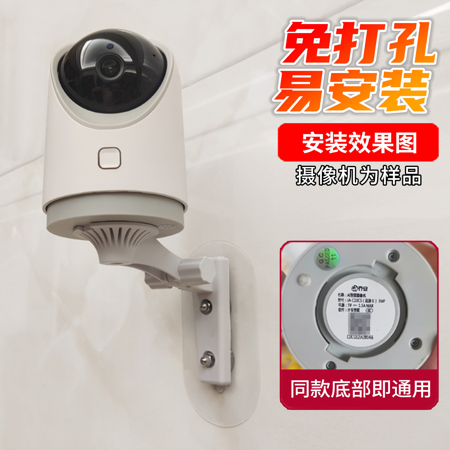 适用于乔安摄像头免打孔支架图片