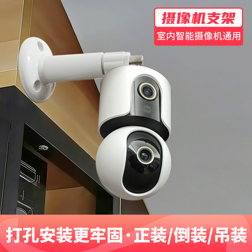 适用于小米米家摄像机c300吊装架