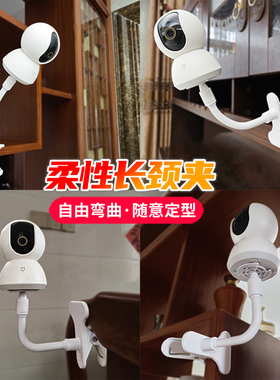 摄像头夹子支架适用于小米4c智能监控TPLINK底座米家2k免打孔安装