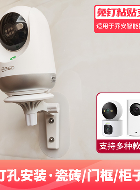 适用于360摄像机7P通用9pro免打孔支架D2双摄像头AP1监控6pro倒装