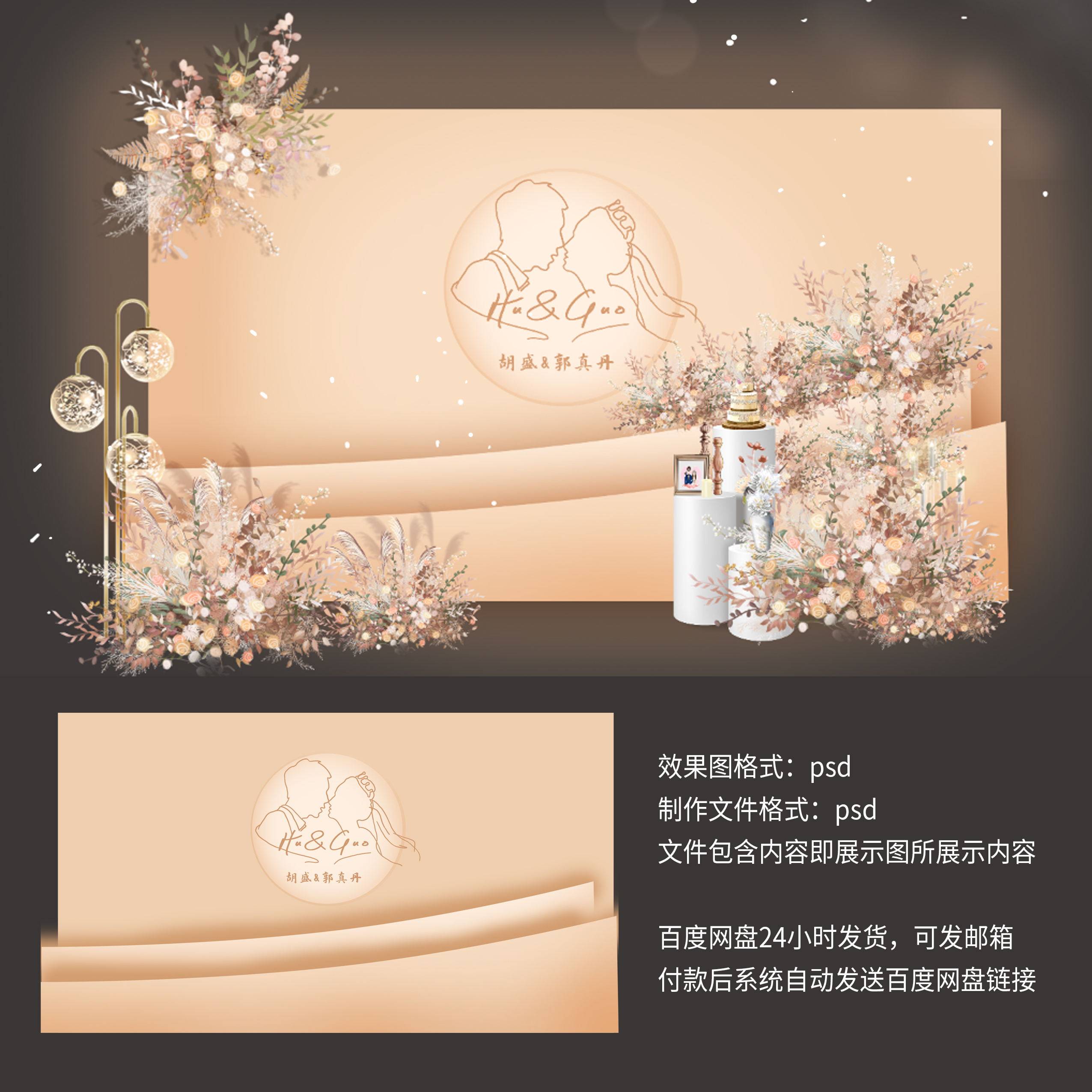 香槟色婚礼迎宾区留影区婚礼设计kt板喷绘素材psd婚礼效果图