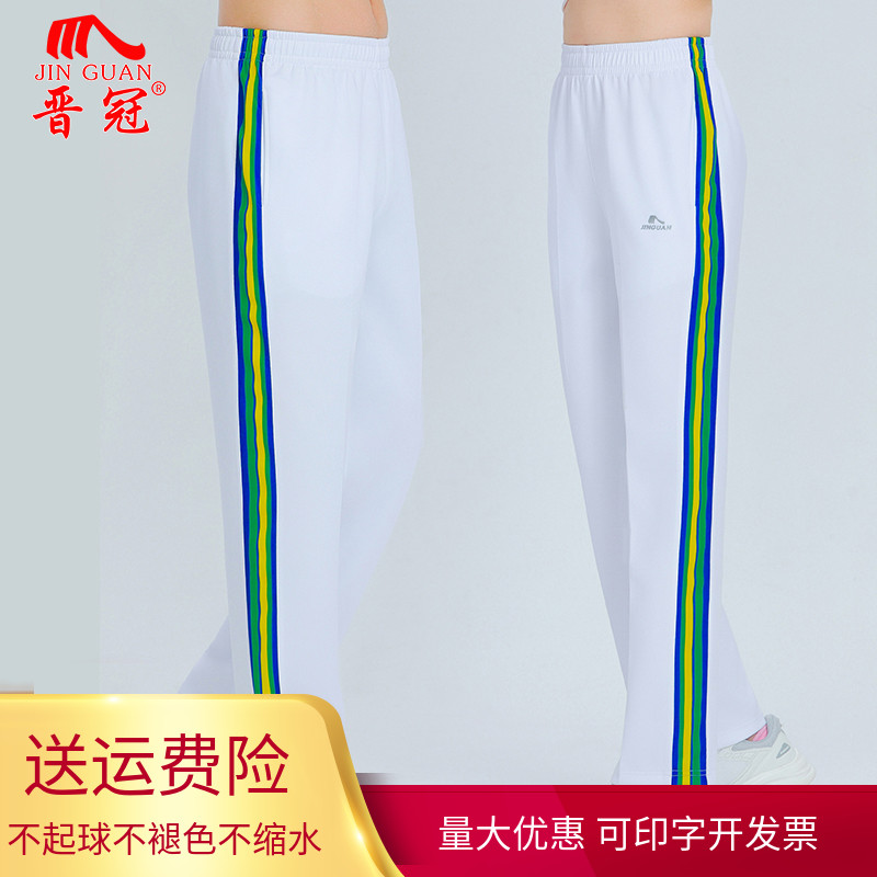 晋冠2025年新款春秋夏白色运动裤直筒男女款休闲服运动团体操服