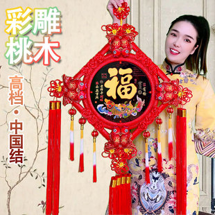 彩雕桃木中国结挂件新款高档客厅大号福字挂饰玄关背景墙乔迁装饰