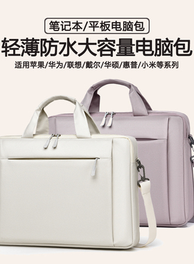2025新款手提电脑包适用联想苹果M4华为matebook14寸macbook16小新air13.3笔记本pro15女士15.6通勤M3公文包
