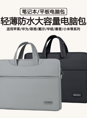 轻便手提电脑包15点6寸男女适用于华为matebook14苹果macbook air13 pro16笔记本联想小新15.6戴尔惠普笔记本