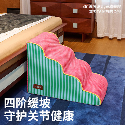 zeze复古条纹宠物楼梯小狗台阶斜坡上床可拆洗老年犬沙发猫咪床边