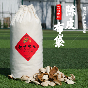 陈皮储存布袋陈化专用圆底加厚收纳袋棉麻装茶叶大小米束口袋定制