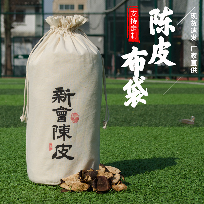 食品级全棉陈皮布袋储存陈化专用束口收纳袋茶叶鱼胶中药大米面粉