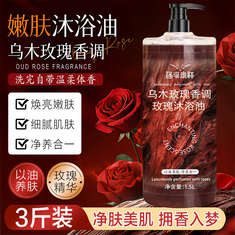 3斤装乌木玫瑰沐浴油持久留香