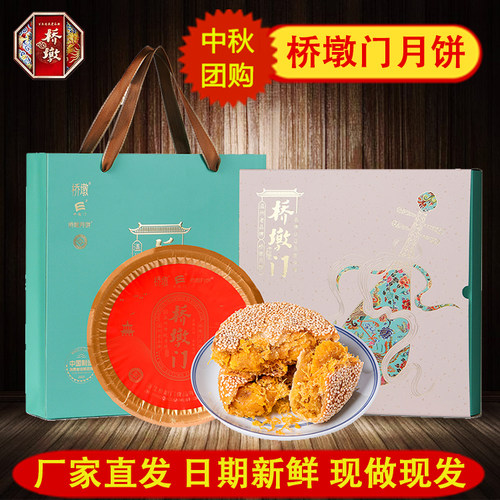 五仁蛋黄礼盒装月饼桥墩温州特产