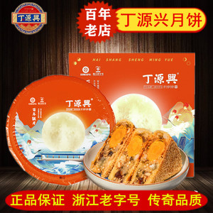 中秋鲜肉温州月饼仁蛋黄丁源兴