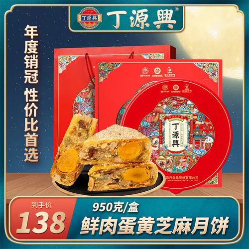 温州桥墩镇特产丁源兴月饼中秋大鲜肉五仁蛋黄酥皮礼盒装团购热销