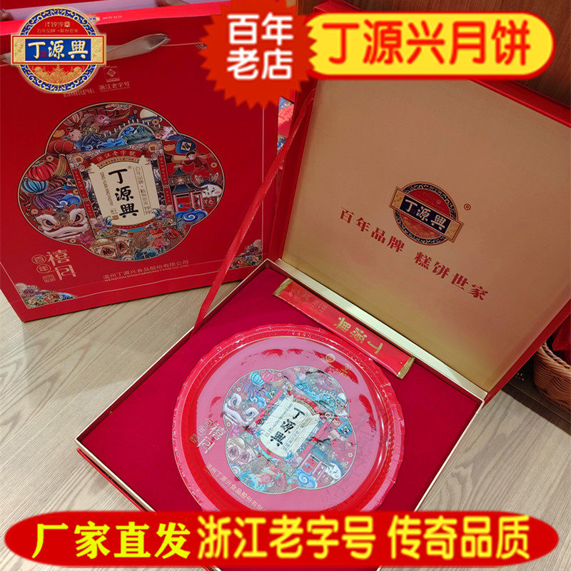 丁源兴月饼温州桥墩镇中秋大鲜肉五仁蛋黄酥皮礼盒装特产团购热销