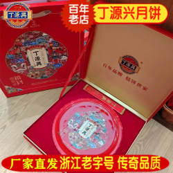 丁源兴月饼温州桥墩镇中秋大鲜肉五仁蛋黄酥皮礼盒装特产团购热销