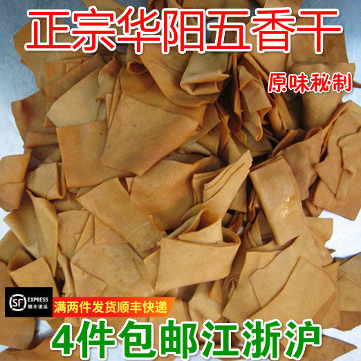 温州苍南特产华阳五香干 豆腐干特色小吃  农家菜 小吃即食 500克