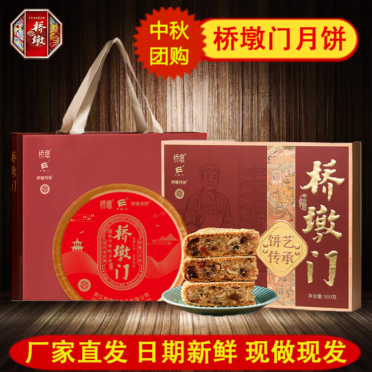 温州特产苍南正宗桥墩门月饼鲜肉五仁蛋黄送礼礼盒装传统中秋团购