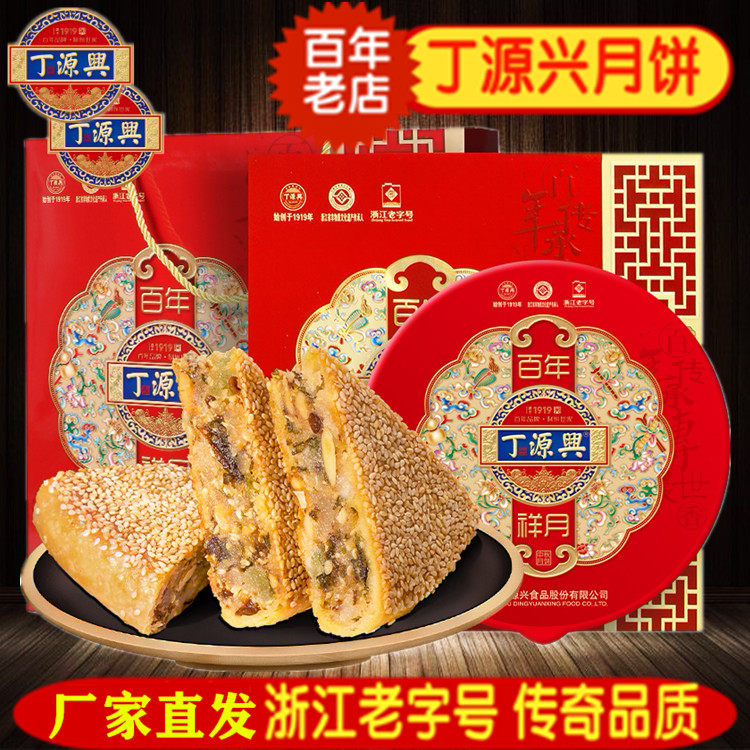 温州桥墩镇特产丁源兴月饼中秋大饼鲜肉五仁蛋黄礼盒百年祥月团购