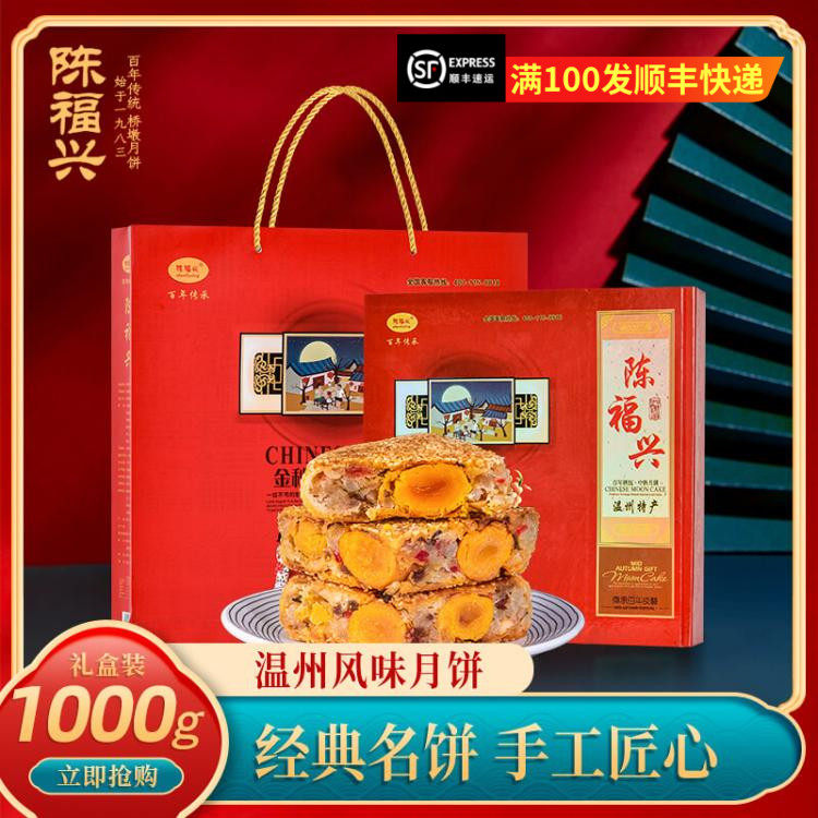 陈福兴桥墩月饼鲜肉蛋黄肉松五仁