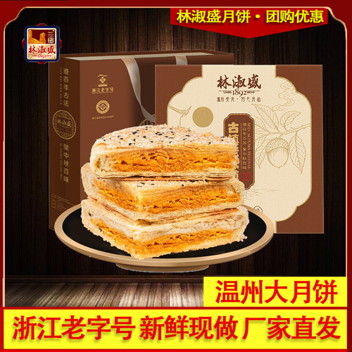 鲜肉蛋黄大月饼温州桥墩镇林淑盛