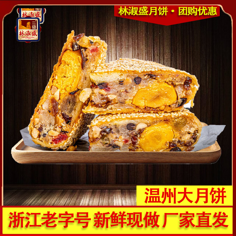林淑盛大月饼桥墩镇鲜肉蛋黄五仁