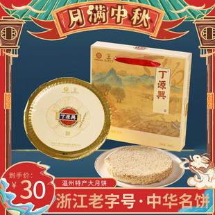 温州桥墩镇特产丁源兴月饼中秋大鲜肉五仁手工酥皮礼盒装团购热销
