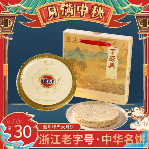 温州桥墩镇特产丁源兴月饼中秋大鲜肉五仁手工酥皮礼盒装团购热销
