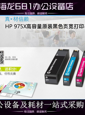 原装 HP/惠普975X 976Y墨盒 惠普452 552 477 577DN DW墨水盒