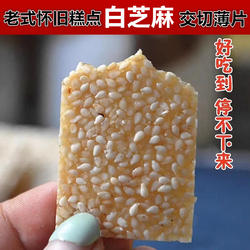 安徽特产合肥四大名点白切黑白芝麻片薄片交切片浇切焦切糖芝麻糖