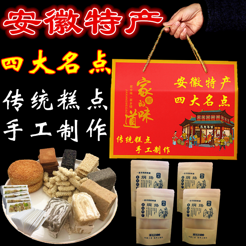 安徽合肥特产四大名点麻饼烘糕寸金白切传统老式糕点点心零食礼盒