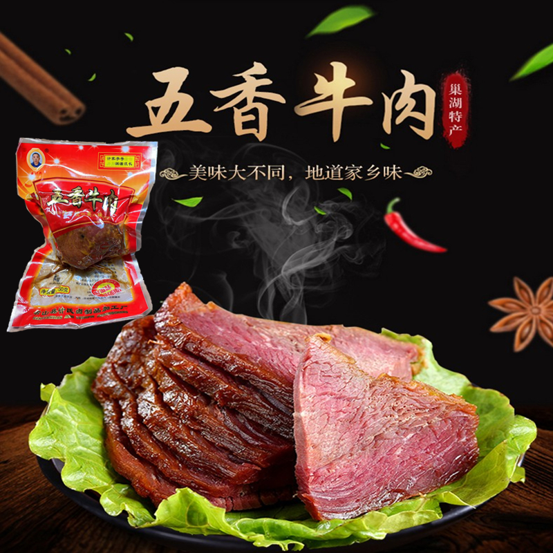 安徽含山特产计家五香酱牛肉熟食真空卤牛肉牛腱子肉卤味零食小吃