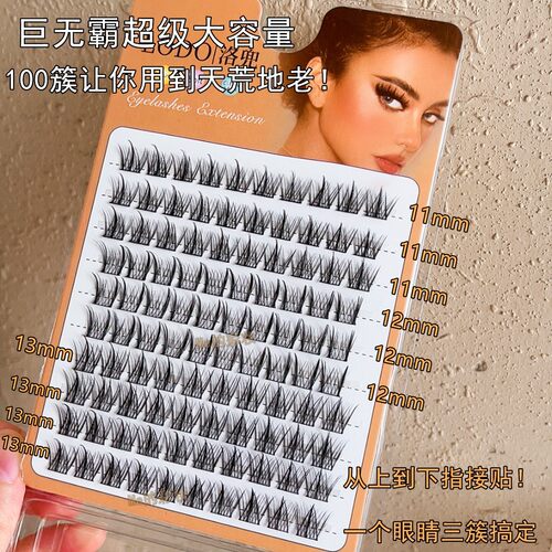 洛兜懒人三步曲假睫毛女自然十排