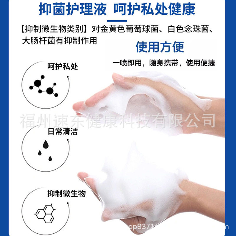 修正男士抑菌护理液私处清洁止痒