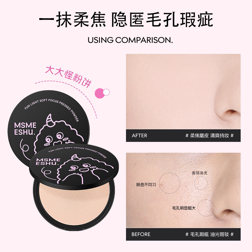 【配粉扑】蜜束怪趣轻盈柔焦蜜粉饼防水防汗控油持妆隐匿毛孔瑕疵