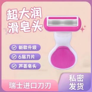小贝壳剃毛刀女生私处全身专用脱毛仪手动刮毛刀腿毛带皂头不伤肤