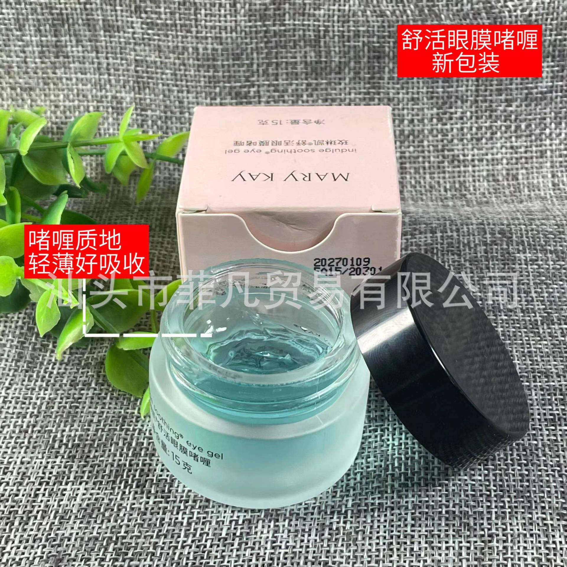 促销玫琳凯舒活眼膜啫喱 补水保湿眼霜女化妆品15g