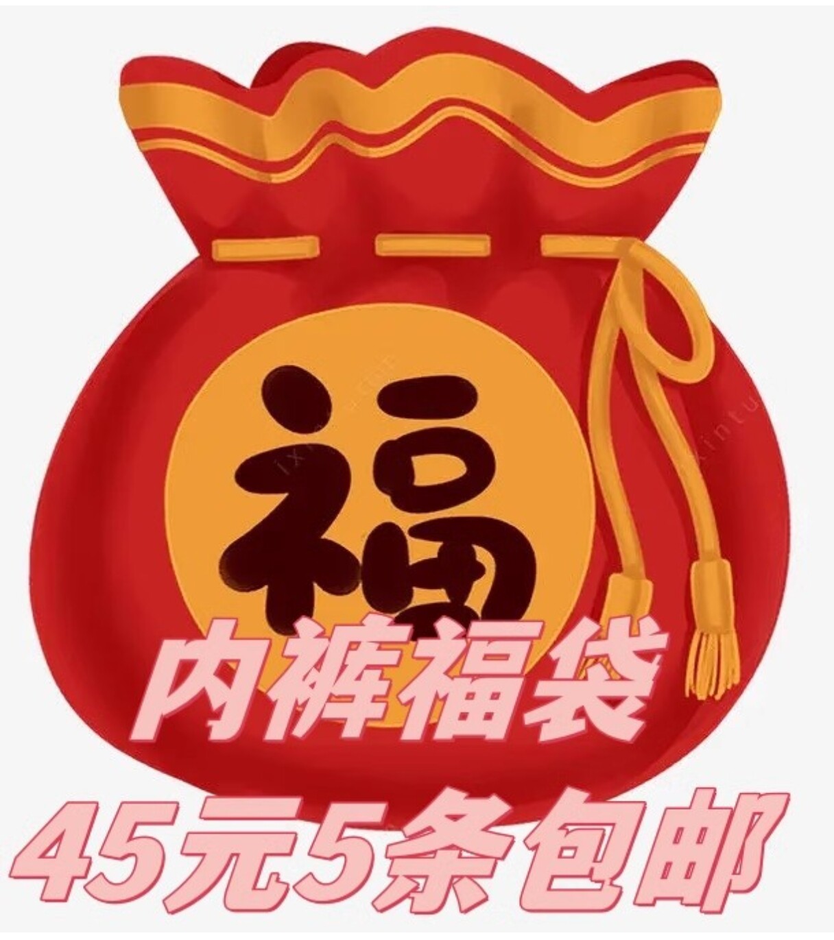 内裤福袋断码清仓5条福袋内裤女生纯棉裆特价盲盒透气全新三角裤