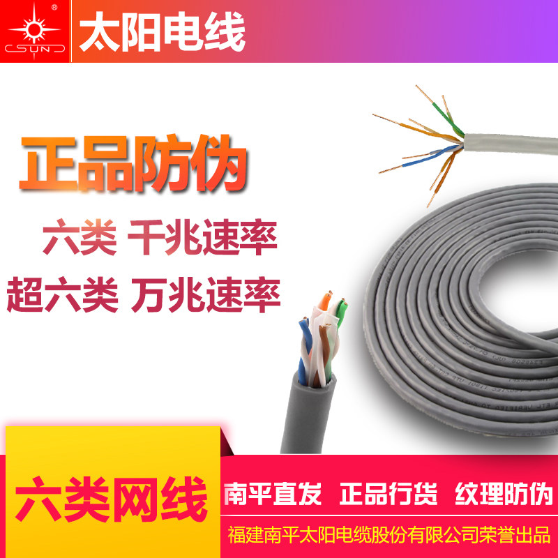太阳牌网线HSYV八芯六类网线  南平直发正品保证