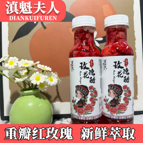 新品上市玫瑰花醋鲜花汁玫瑰醋0脂肪低糖萃取植物饮料重瓣玫瑰