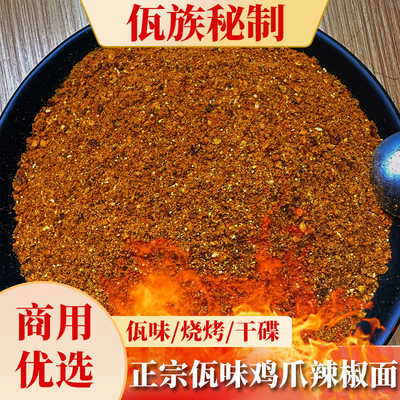 佤味鸡爪调味辣椒面160g麻辣入味