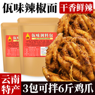 【佤族秘制】佤味鸡脚调味辣椒面云南特产麻辣爽口杂烩牛皮苤菜根