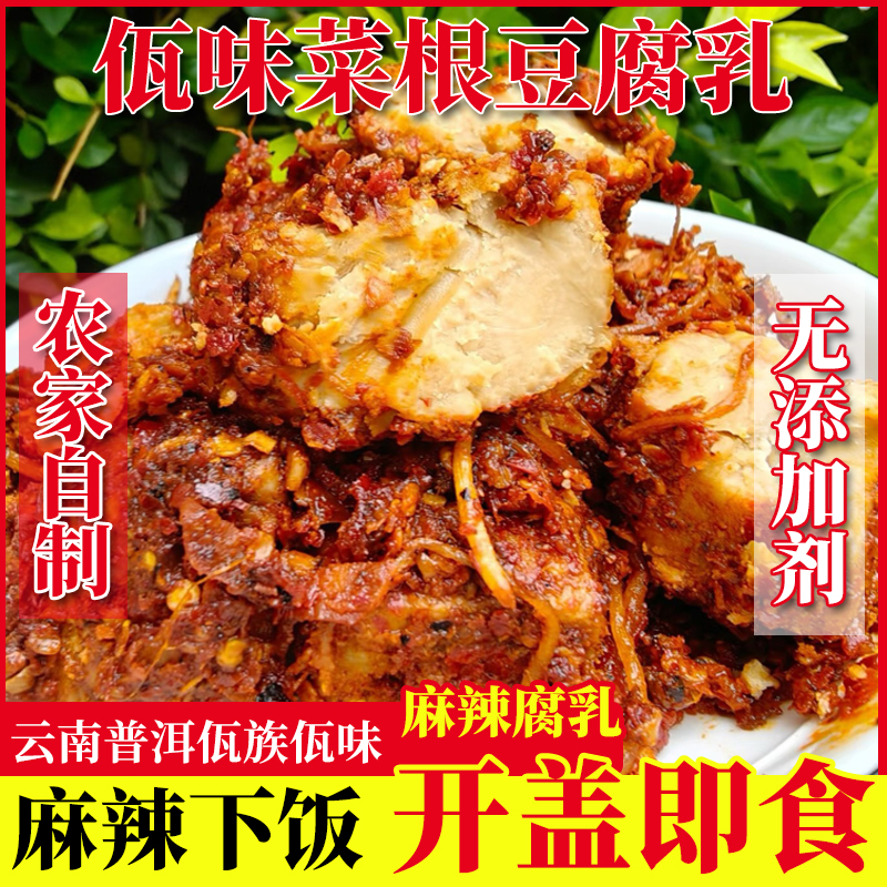 云南佤味菜根豆腐乳佤族秘制麻辣
