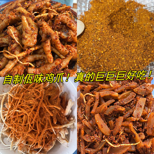 佤味鸡爪调味辣椒面大杂烩苤菜根