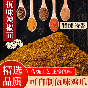 云南佤味鸡脚调味辣椒面【不含木姜子】佤族秘制地方特产美食微辣