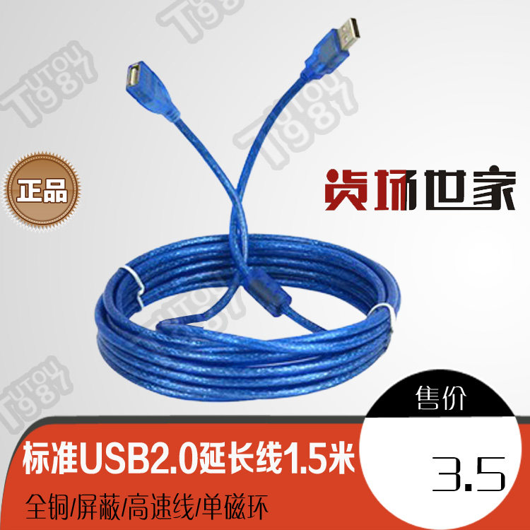 Prolongateur USB - Ref 438651 Image 1