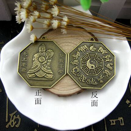 DIY饰品配件 优质太上老君十二生肖太极八卦铜钱护身符吊坠牌
