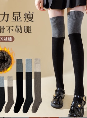 过膝袜子女秋冬季加厚毛圈保暖微压瘦腿黑色日系jk防滑护膝长筒袜