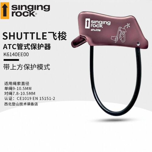SingingRock索乐克保护下降器