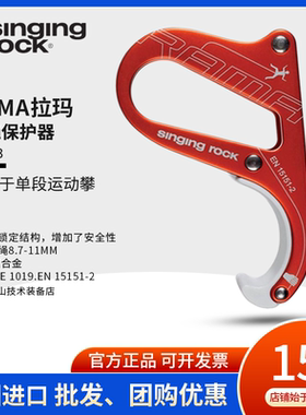Singingrock索乐克 RAMA 拉玛 单绳下降器 攀岩登山户外保护器